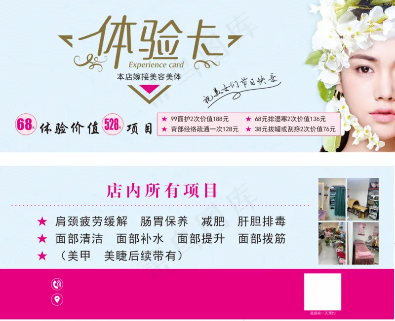美容体验卡cdr矢量模版下载