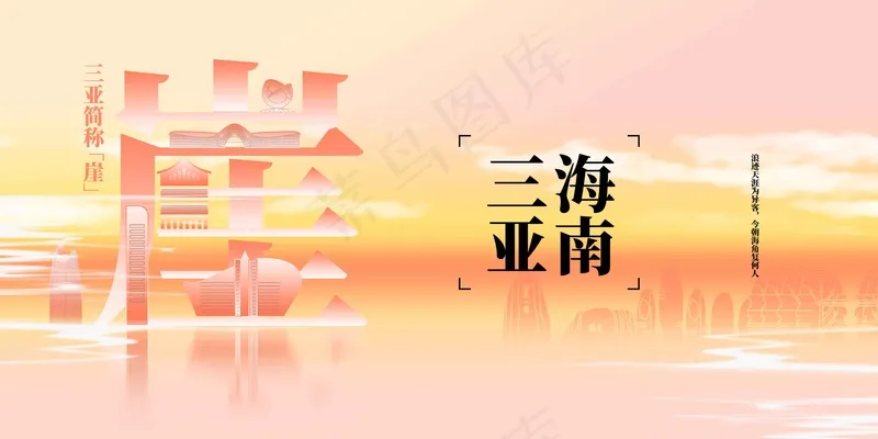 海南三亚城市旅游推广展板psd模版下载