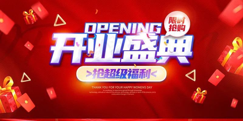 喜庆红色开业盛典海报psd模版下载
