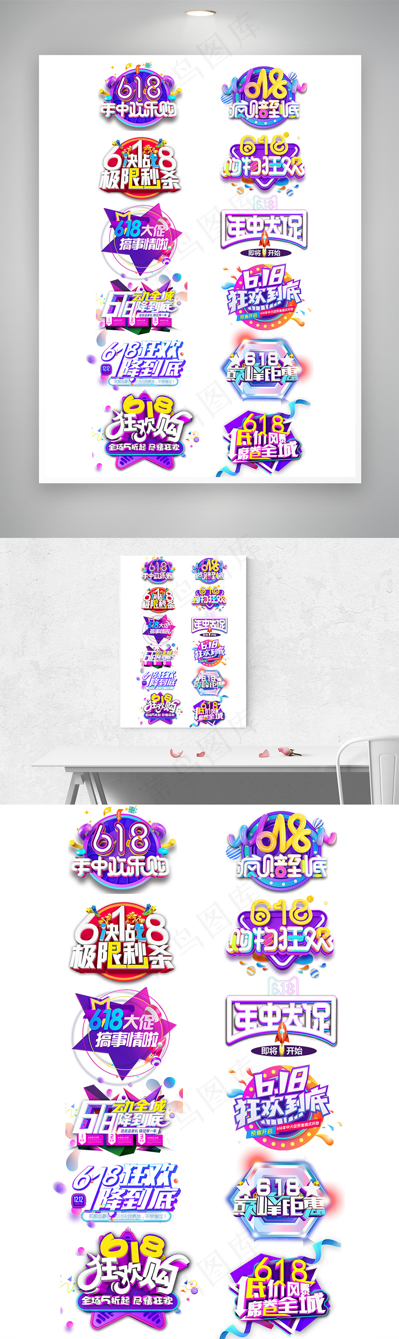 天猫618年中大促艺术字设计字体排版