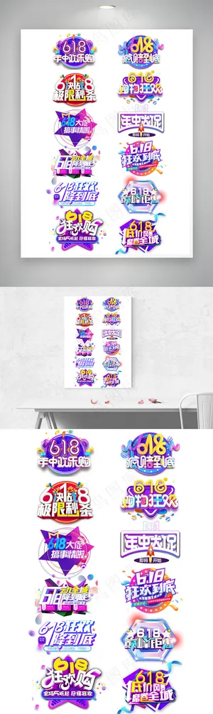 天猫618年中大促艺术字设计字体排版