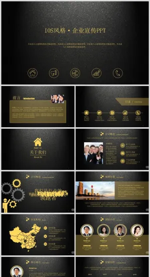 黑色星光风企业画册公司宣传PPT模板预览图
