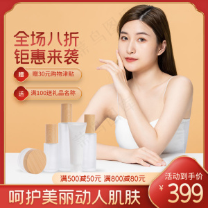 双十一商品展示电商活动主图69