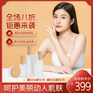 双十一商品展示电商活动主图69