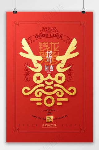 龙年红包袋龍字龙年大吉龙年有喜