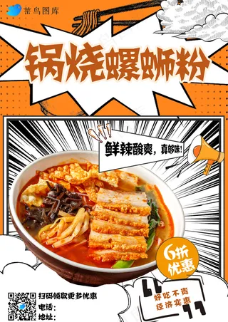 孟菲斯风格螺蛳粉广告海报