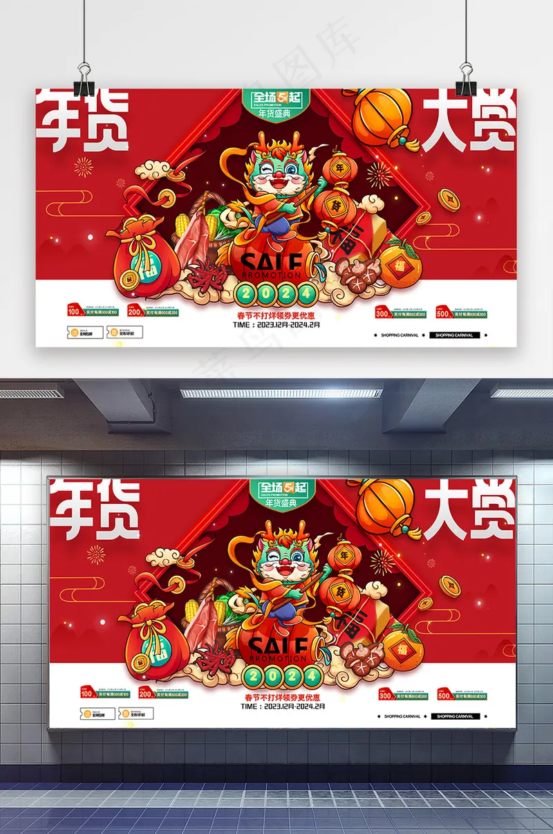 新年春节年货大赏年货节促销展板psd模版下载