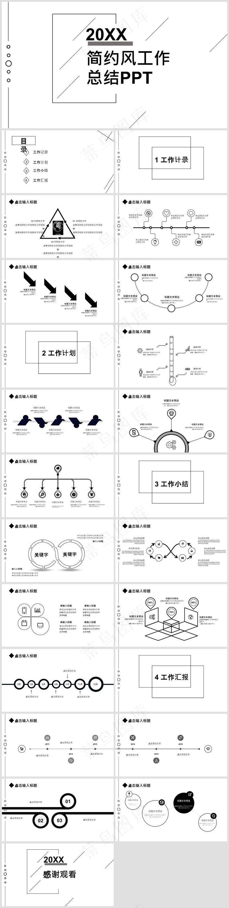 灰白色简约商务风工作总结PPT模板