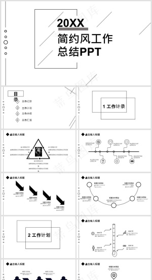 灰白色简约商务风工作总结PPT模板