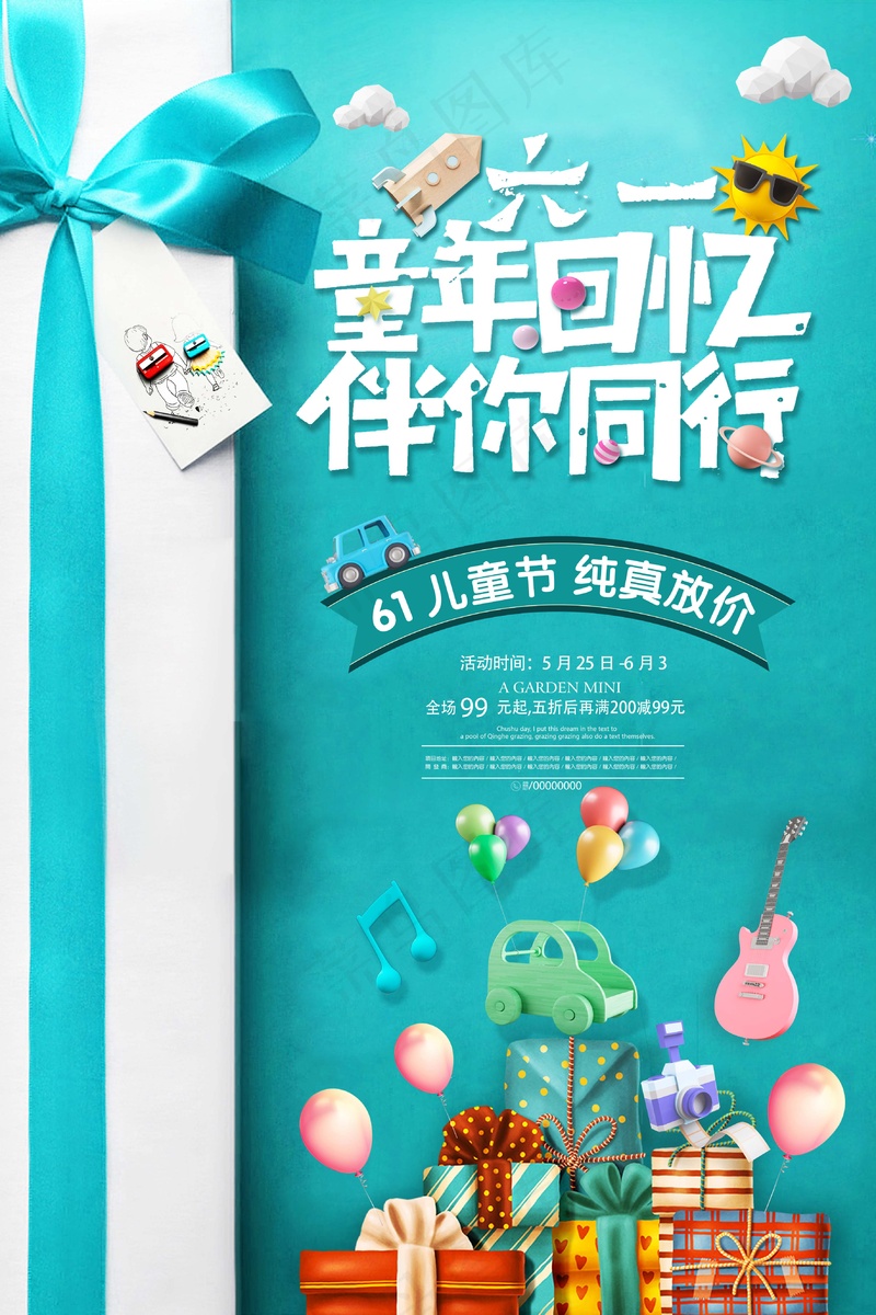 儿童节海报 (3)psd模版下载