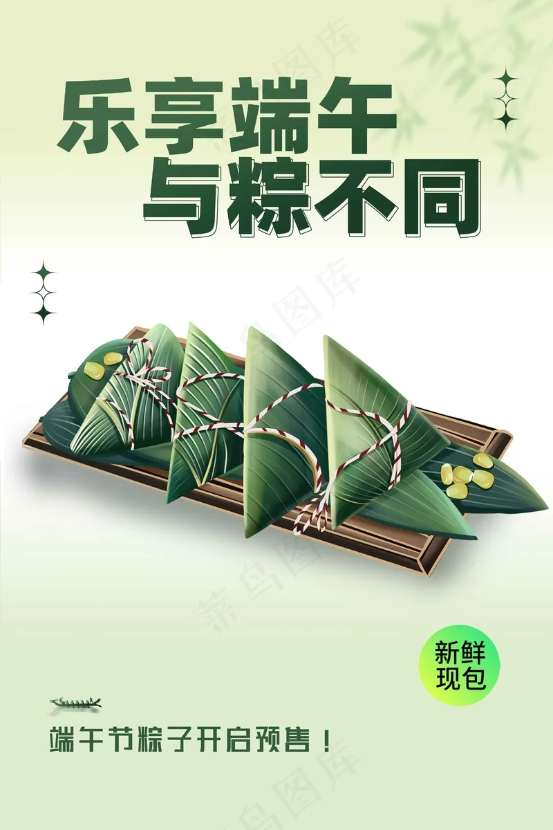 端午节节日活动海报psd模版下载