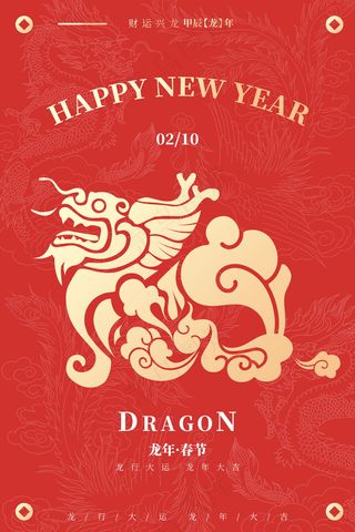 龙年新春插画