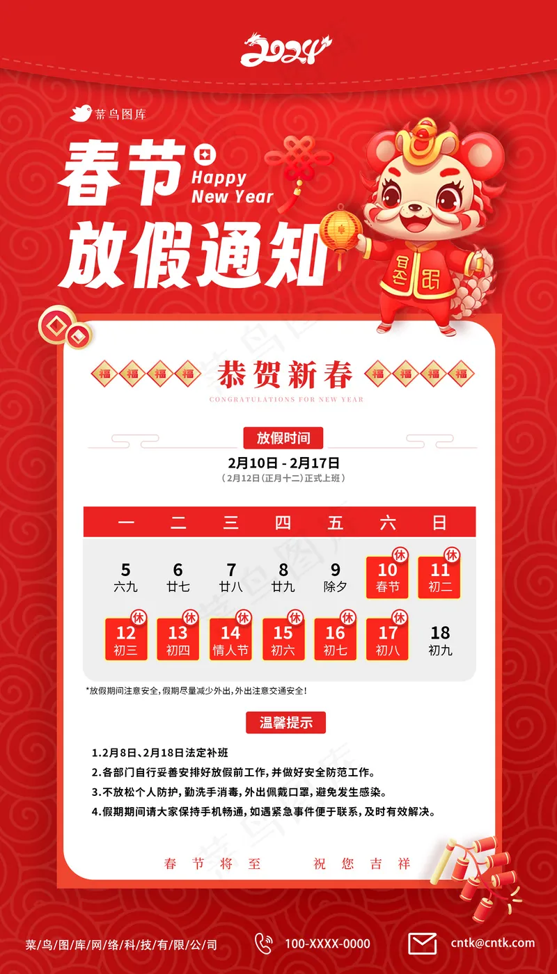 红色喜庆2024春节放假通知红包海报psd模版下载