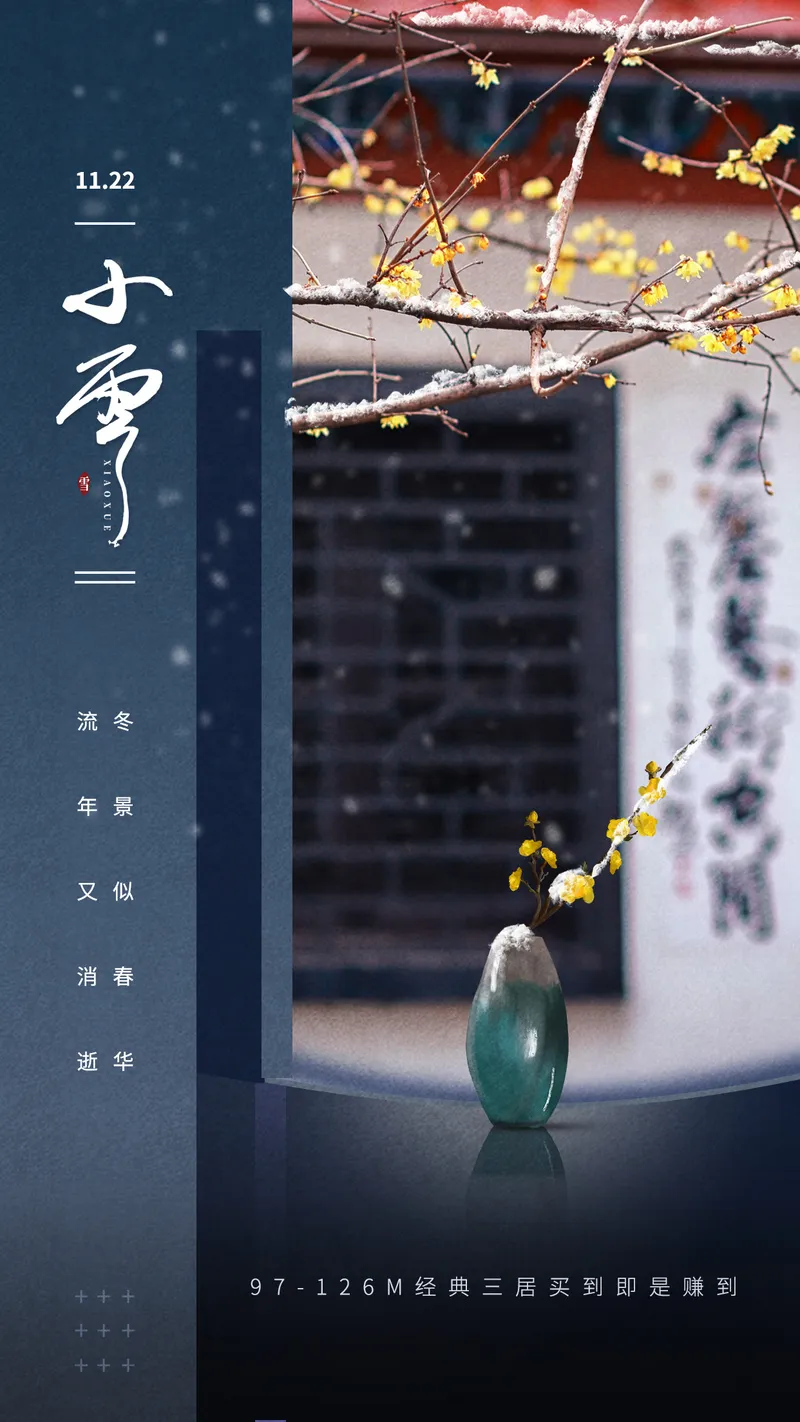 小雪宣传海报psd模版下载