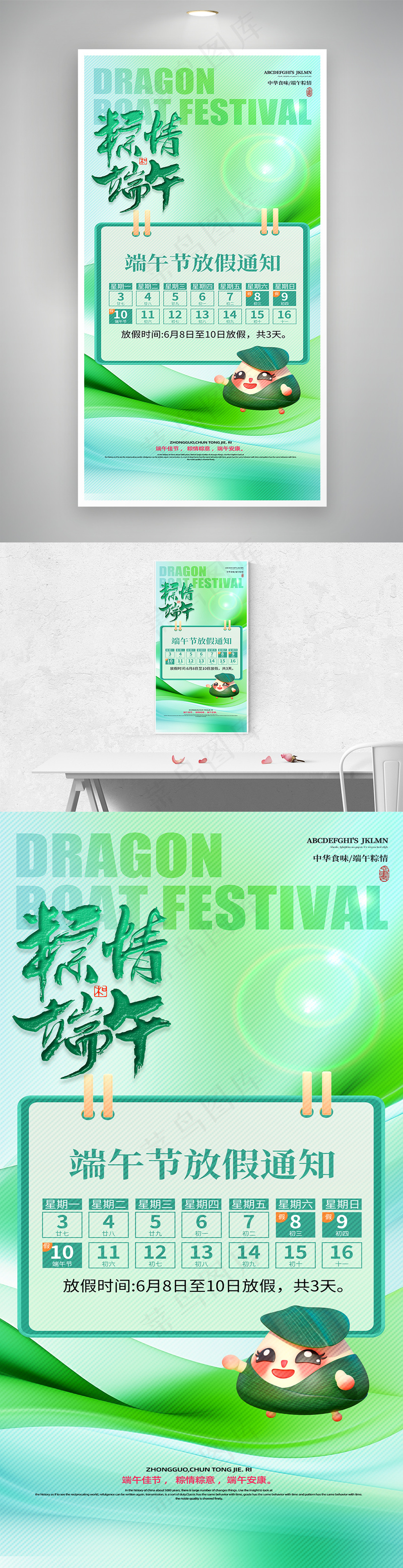 简约粽情端午放假通知节日海报