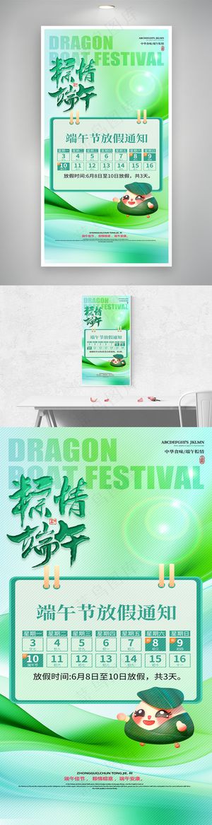 简约粽情端午放假通知节日海报