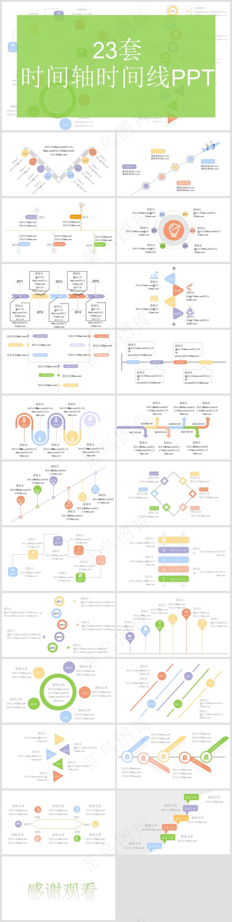 PPT模板丨工作总结丨大事记丨时间轴丨逻辑图标丨可视化图表038