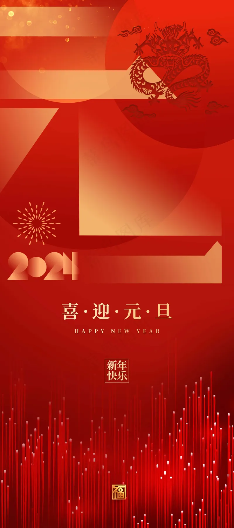 2024元旦嘉年华 - 复古风格 - 黄色 - 节日庆祝psd模版下载