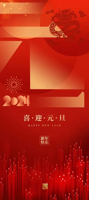 2024元旦嘉年华 - 复古风格 - 黄色 - 节日庆祝