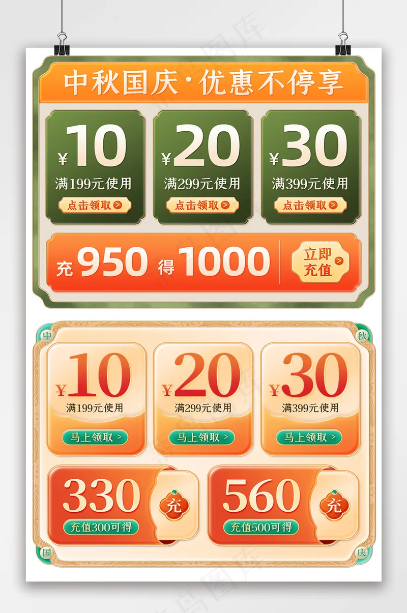 热闹电商天猫优惠券psd模版下载