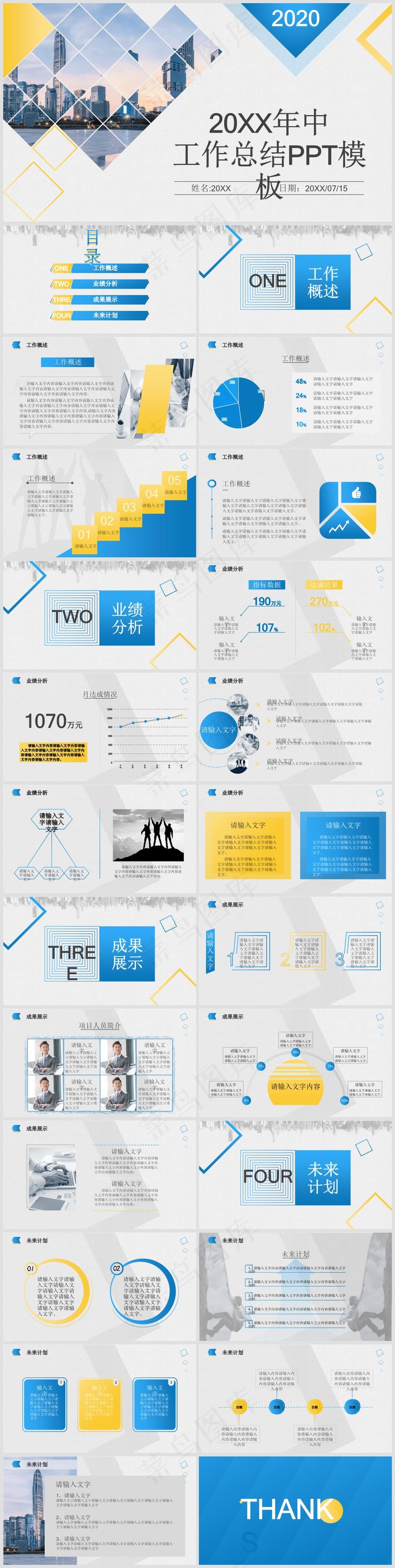 PPT模板丨工作总结丨述职报告丨高端商务丨年终汇报006