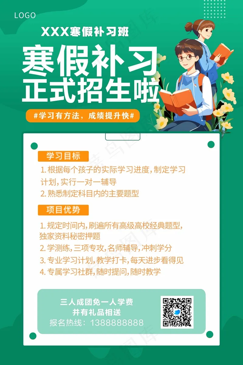 秋冬寒假辅导班海报宣传单psd模版下载