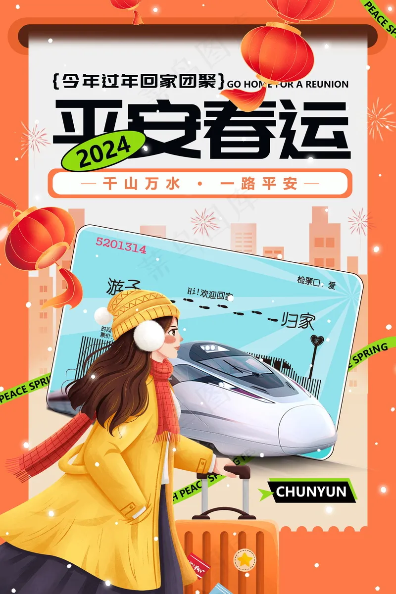 2024新春迎新海报插图--201psd模版下载