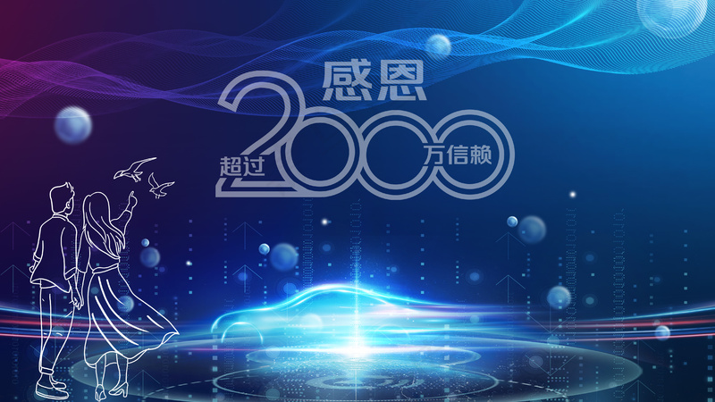蓝色光影新能源汽车展览背景板psd模版下载