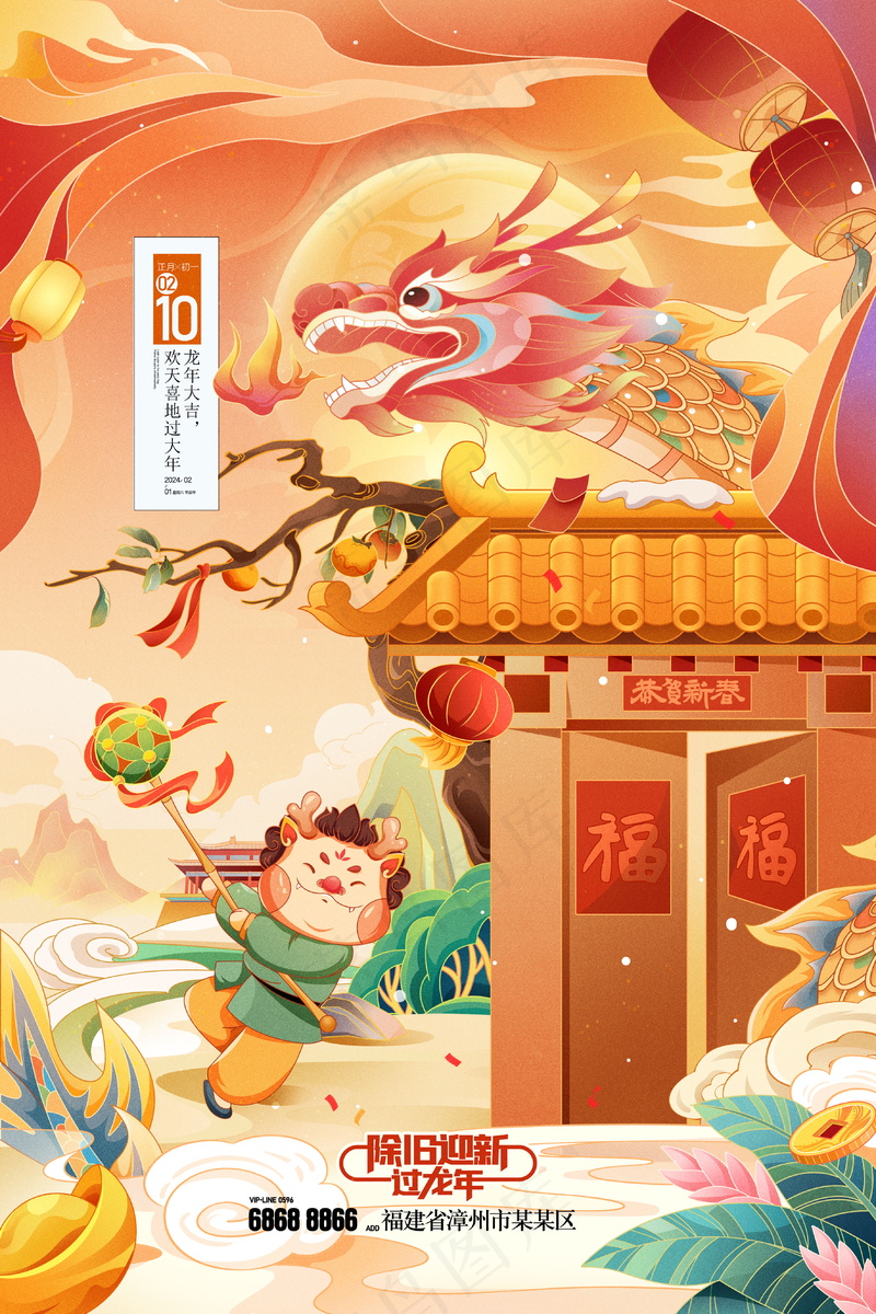 2024新春迎新海报插图--114psd模版下载