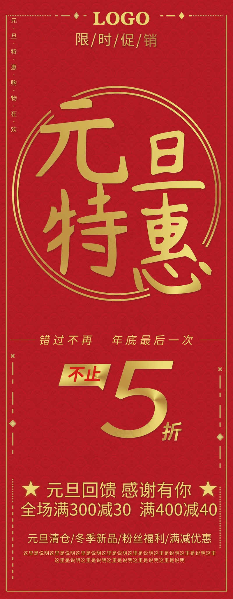 元旦特惠购psd模版下载