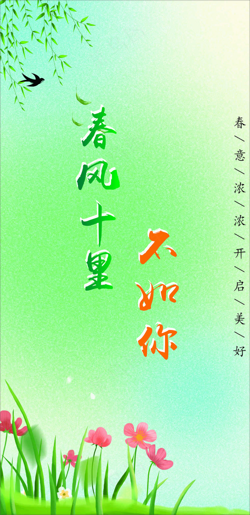 你好春天 海报 春季 版面 卡通cdr矢量模版下载
