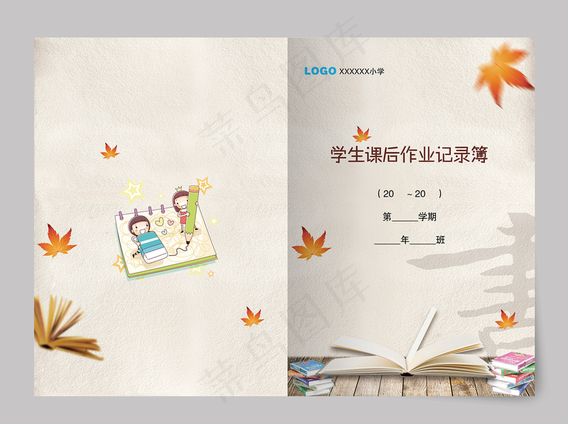 学生作业记录簿封面学生作业封皮psd模版下载