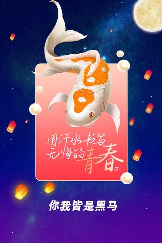 高考加油毕业季海报