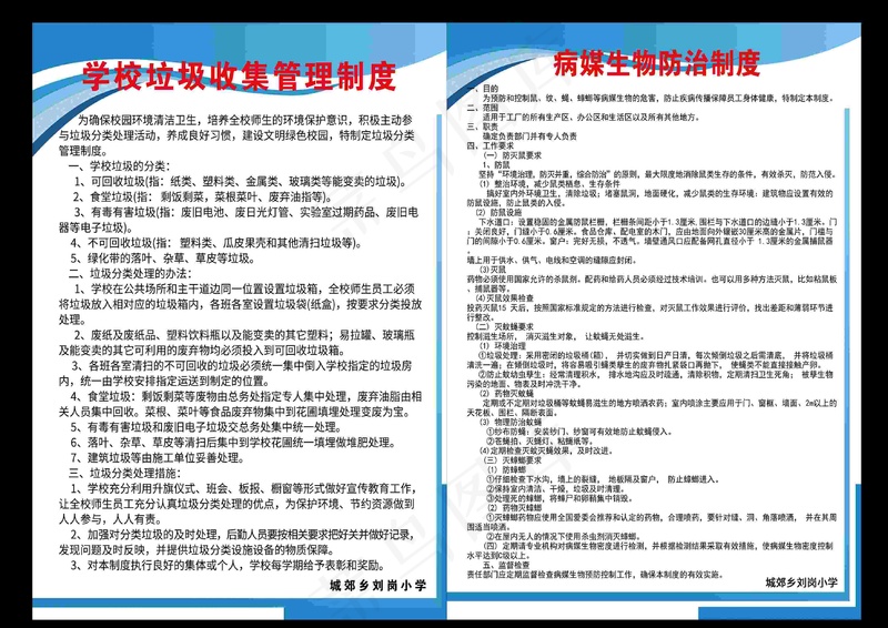 垃圾收集制度牌 病媒防治制度psd模版下载