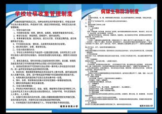 垃圾收集制度牌 病媒防治制度