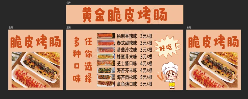 黄金脆皮烤肠psd模版下载