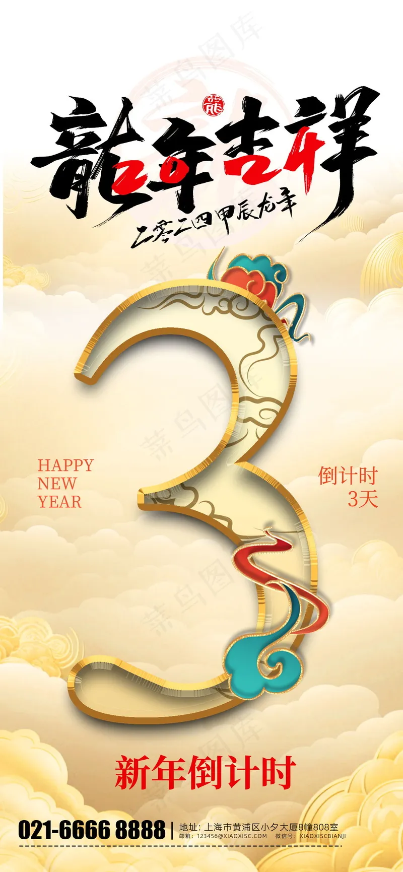 2024新春迎新海报插图--213psd模版下载