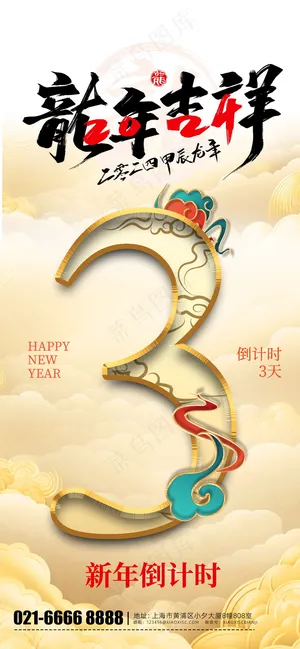 2024新春迎新海报插图--213