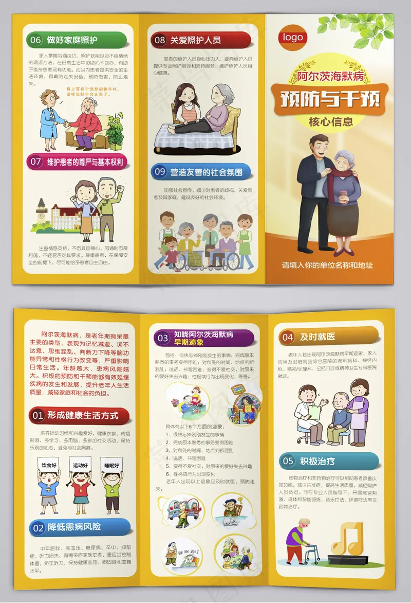 阿尔茨海默病预防与干预核心信息三折页cdr矢量模版下载