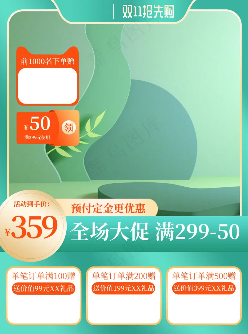 双十一电商活动主图psd模版下载