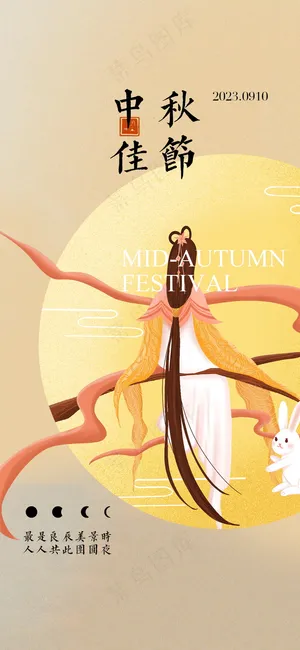 手绘插画中秋节海报