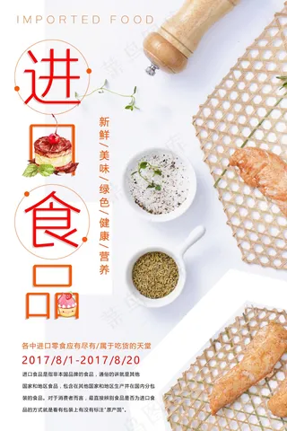 食品海报素材