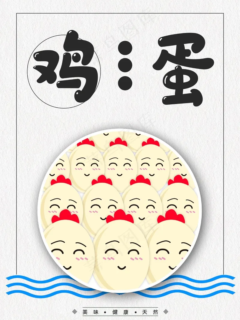 农家散养鸡蛋psd模版下载
