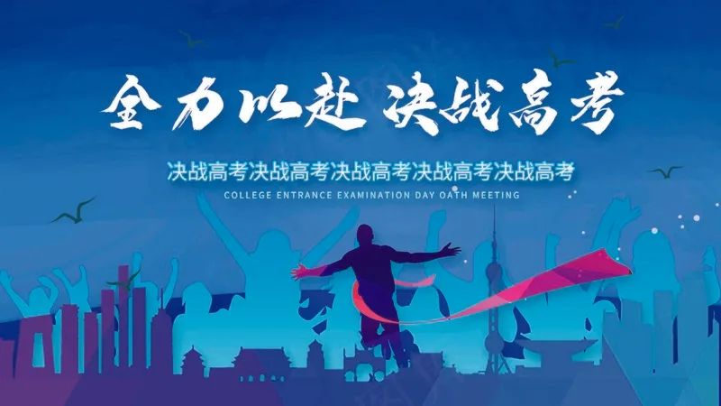 暑假冲刺辅导班展板