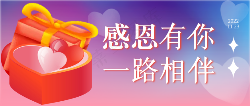 套装手绘感恩节幼儿园亲子活动邀请函公众号首图 11ai矢量模版下载