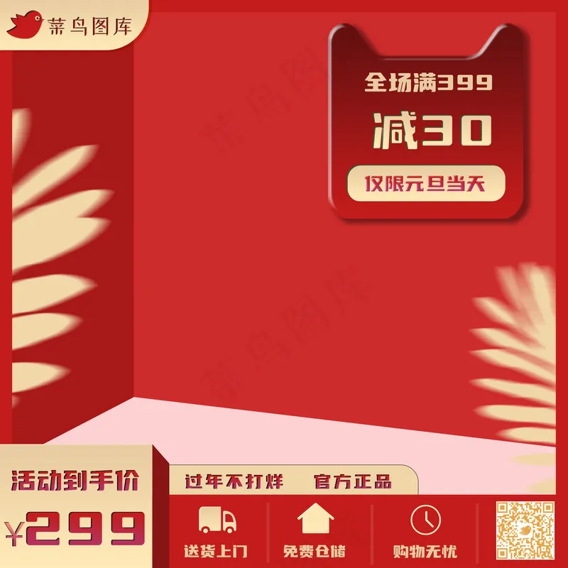 电商淘宝主图psd模版下载
