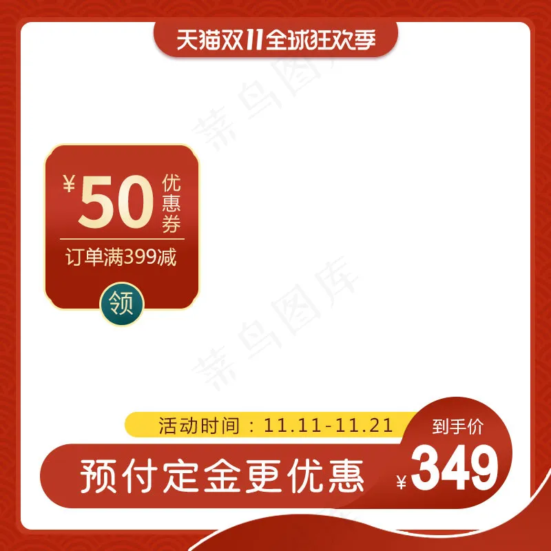 双十一商品展示电商活动主图163psd模版下载