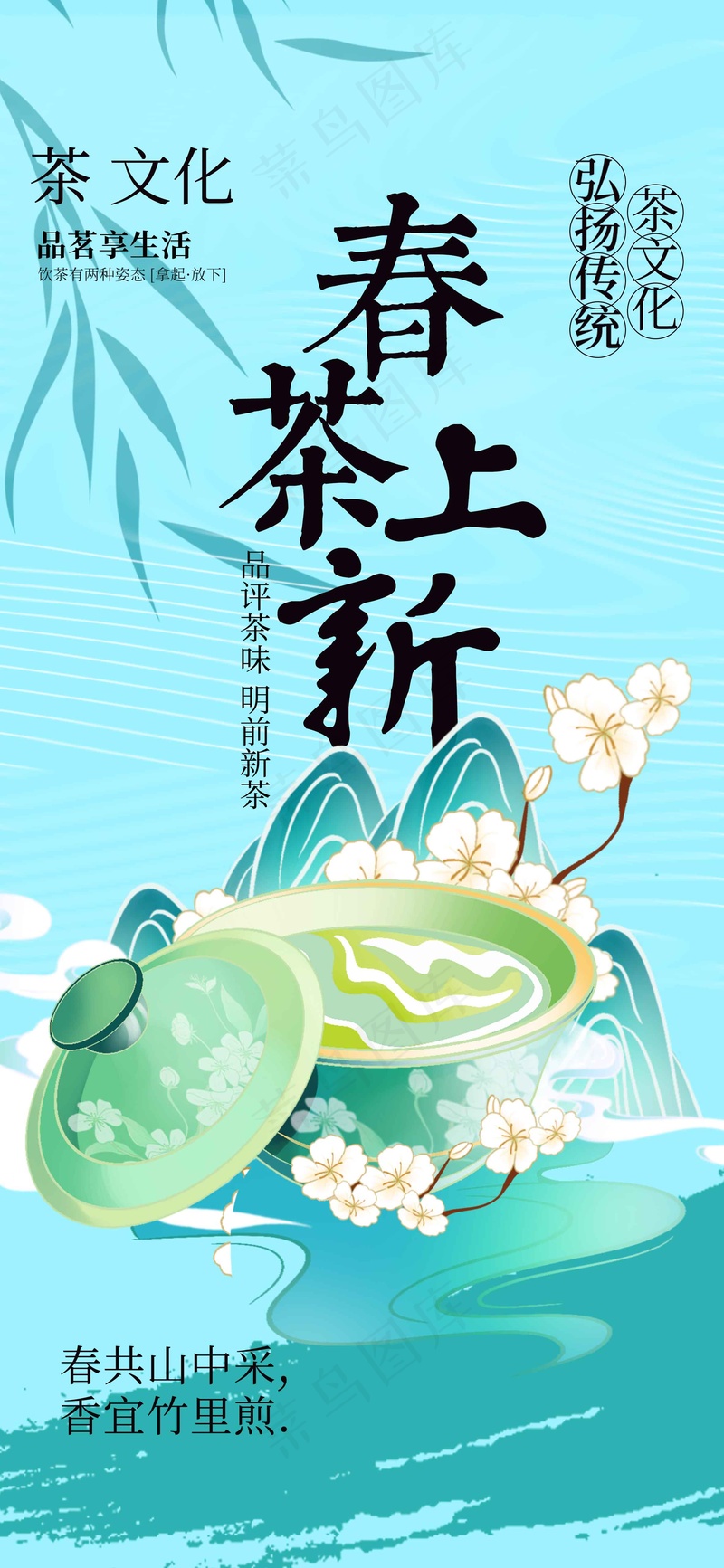 春茶上新促销宣传海报psd模版下载