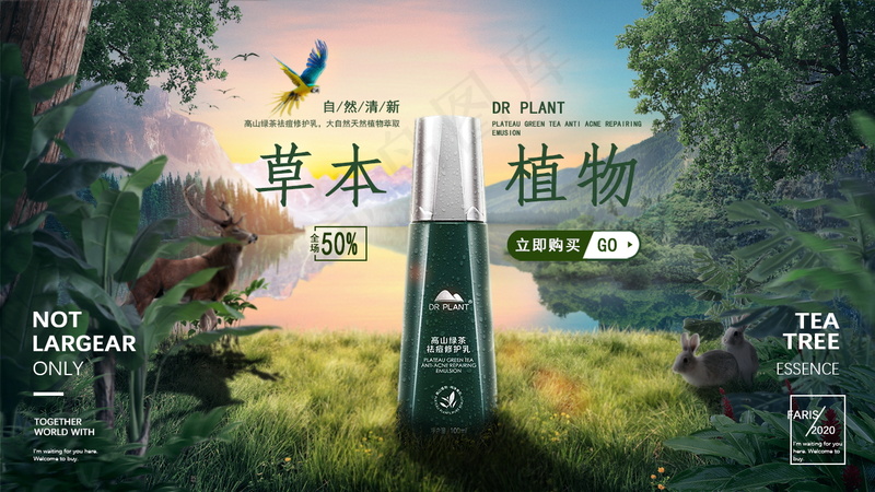 护肤品海报psd模版下载