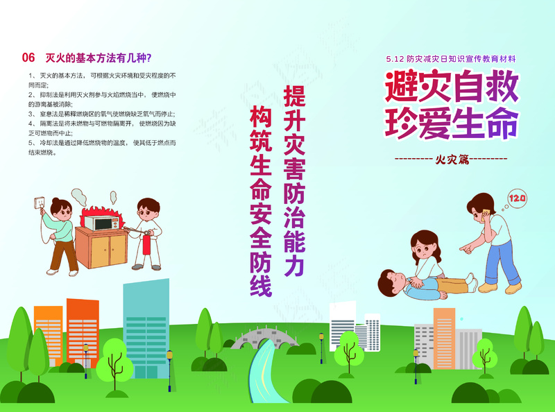 防灾减灾宣传三折页cdr矢量模版下载